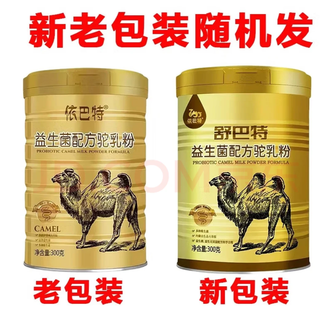 25年2月依巴特益生菌配方驼乳粉正宗纯正驼乳粉儿童中老年成人