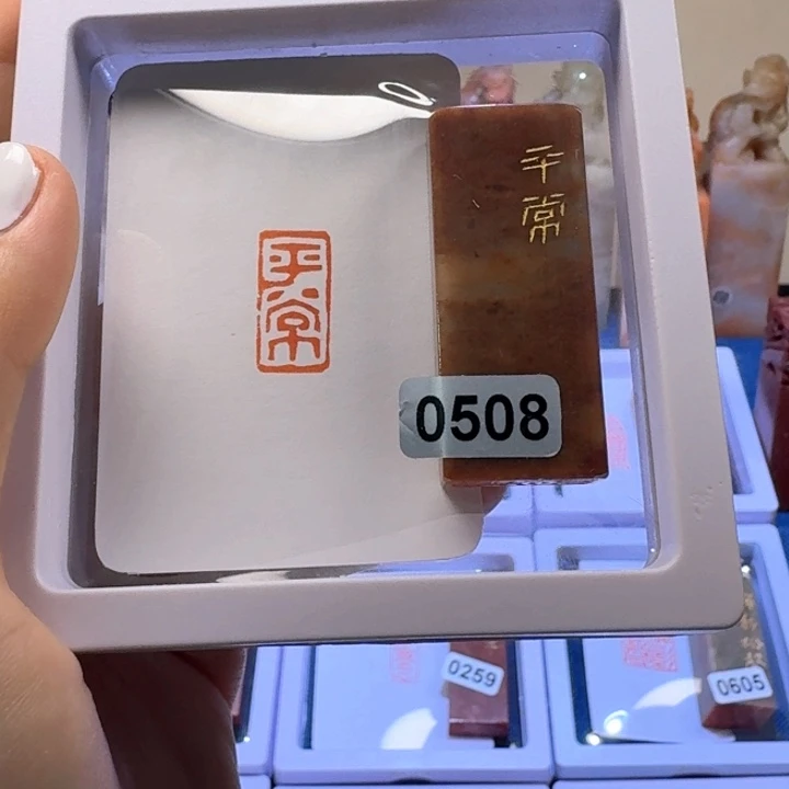 寿山石印石平常朱文