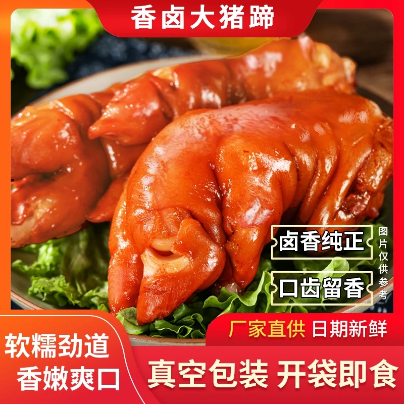 【买3只送2只】整只装山东酱卤猪蹄500克/只到手5只即食熟食M6