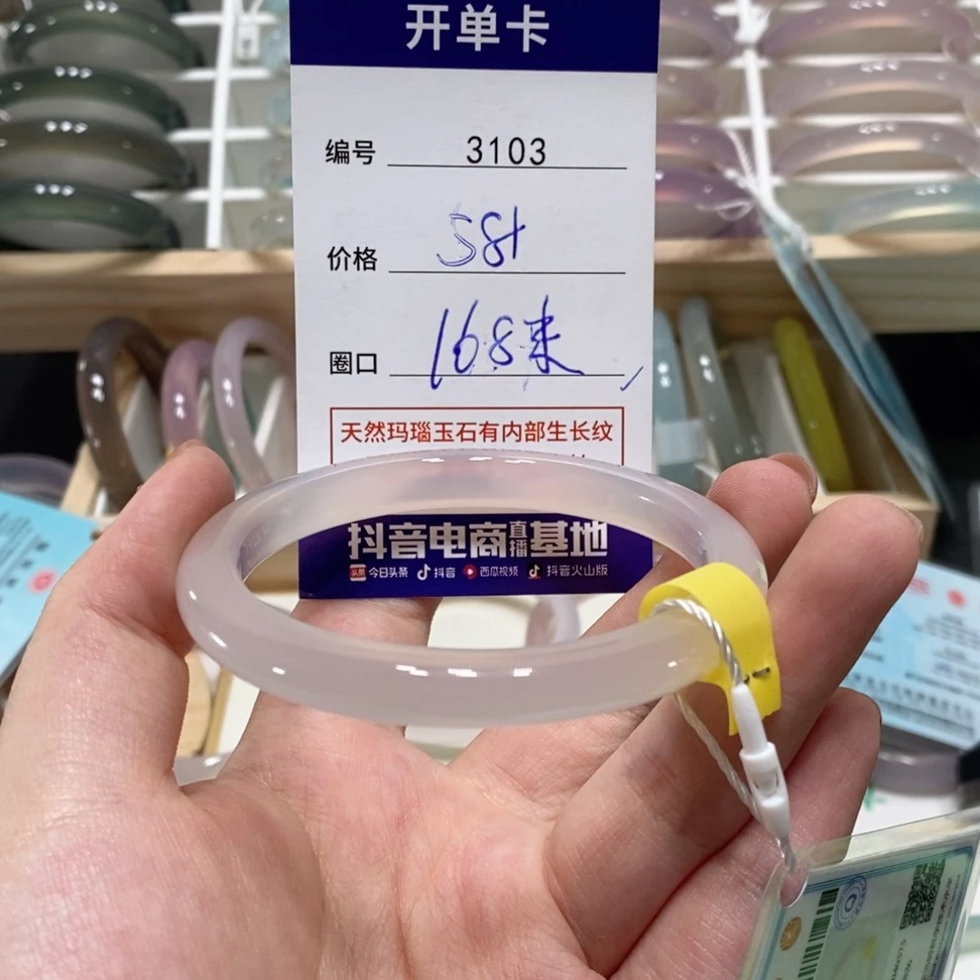 玛瑙/玉髓手镯未镶嵌3103