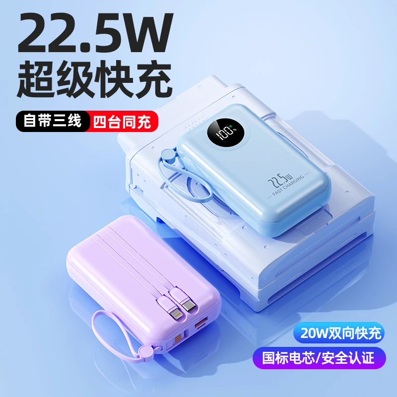 牧电人超级快充充电宝双向自带线20000毫安大容量便携移动电源