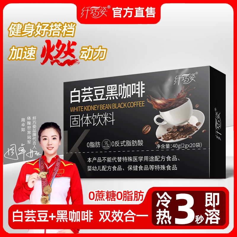 【热辣同款】白芸豆黑咖啡速溶冷热双泡云南咖啡小粒醇香速溶咖啡粉