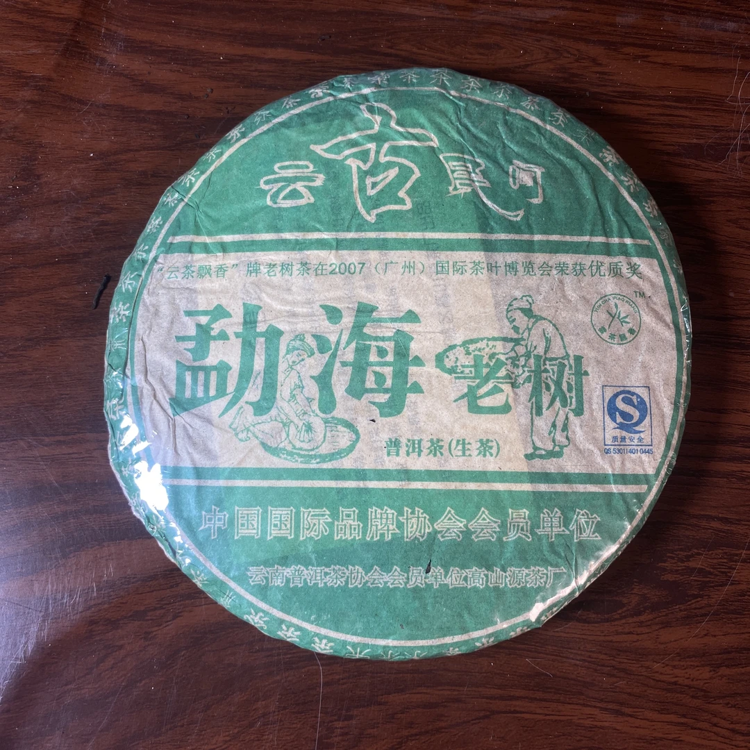 【中老期茶】-lot023 2007 云古民间-勐海老树 生茶
