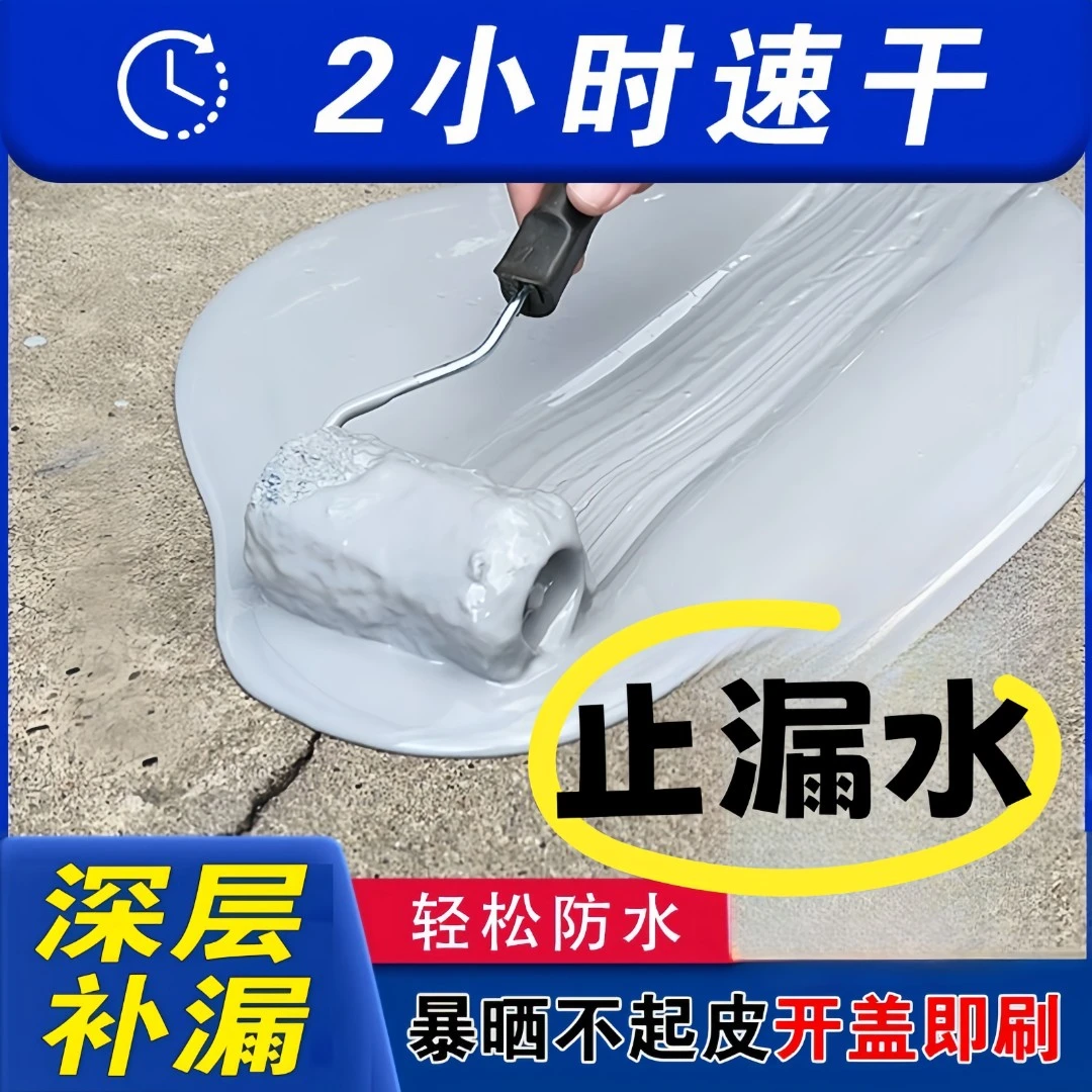 聚氨酯防水补漏涂料防水渗透涂料屋顶外墙强力补漏胶材料专用涂料