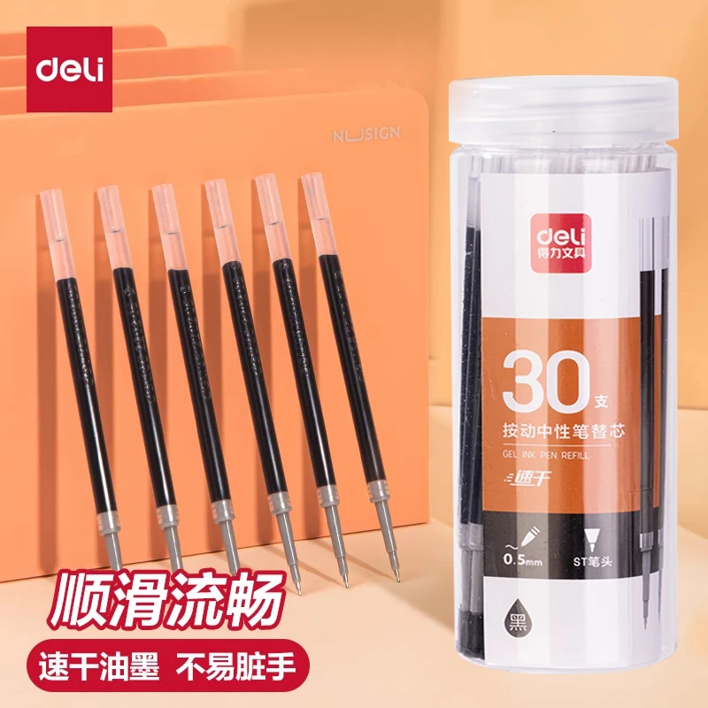 得力ST笔芯按动笔笔芯黑色中性笔笔芯st头速干按压签字笔替换笔芯