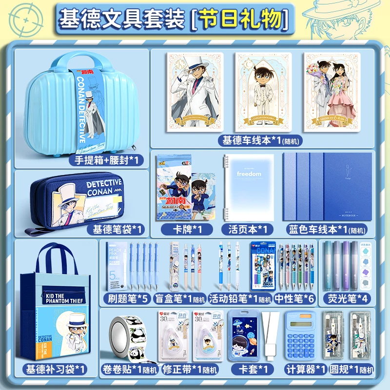 怪盗基德正版联名文具套装节日礼物10岁男孩生日礼物学习用品礼盒