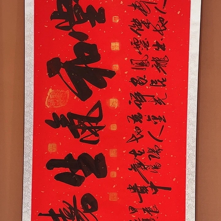 书法书法作品满堂，和气生家乡