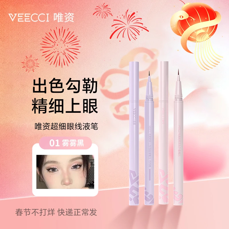 【达人直播1】唯资眼线笔卧蚕笔 防水防汗不晕染彩色眼线液笔学生9