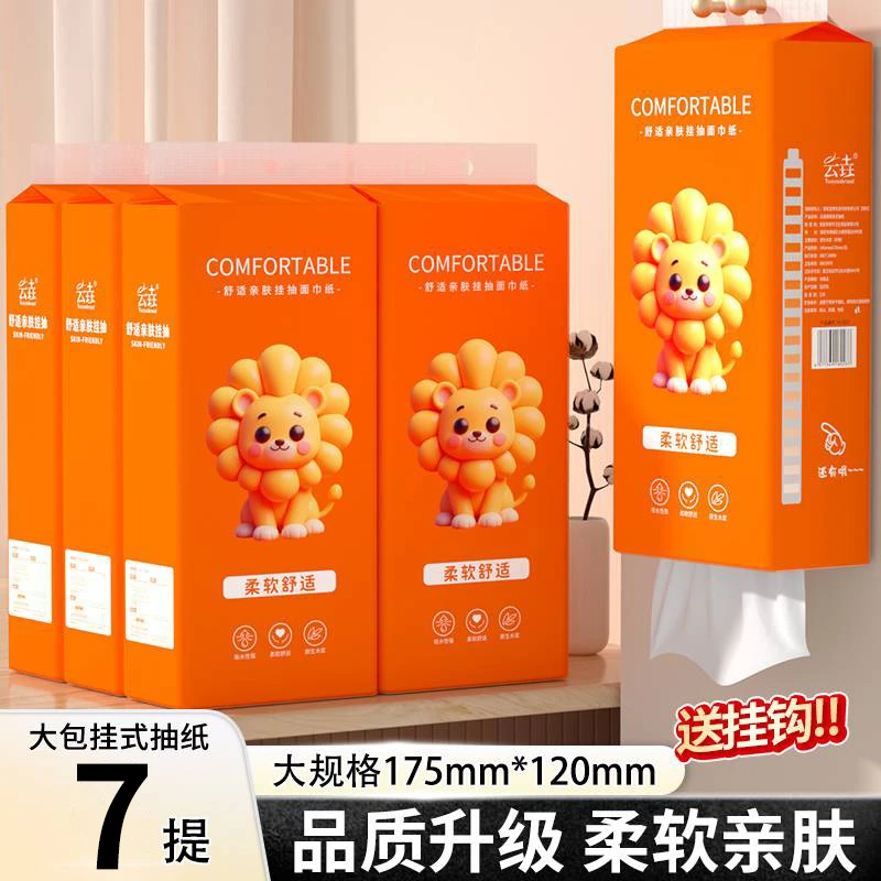 【实用装7大提】家用加量悬挂式抽纸巾整箱批lr