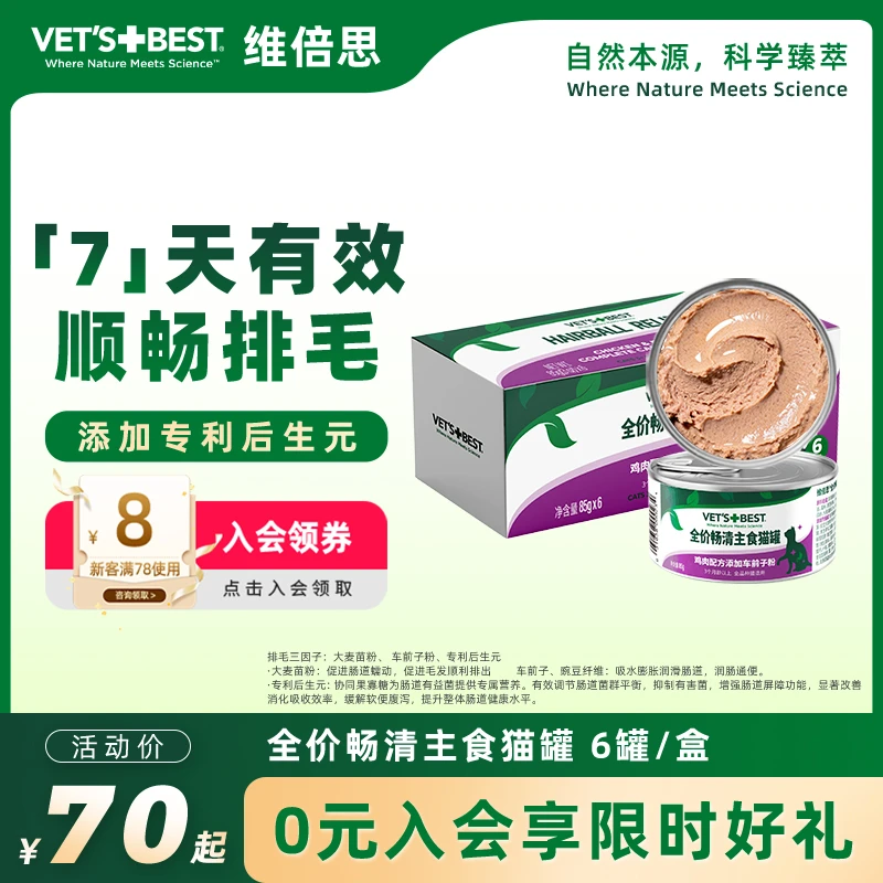 【排毛靓毛罐】维倍思化毛主食罐促进肠道蠕动顺利排毛预防毛球症