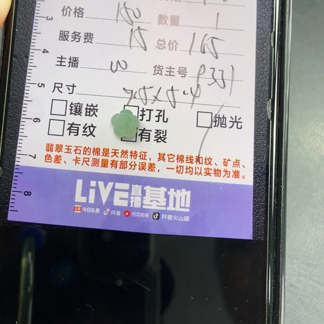 小***c定制翡翠未镶嵌翡翠