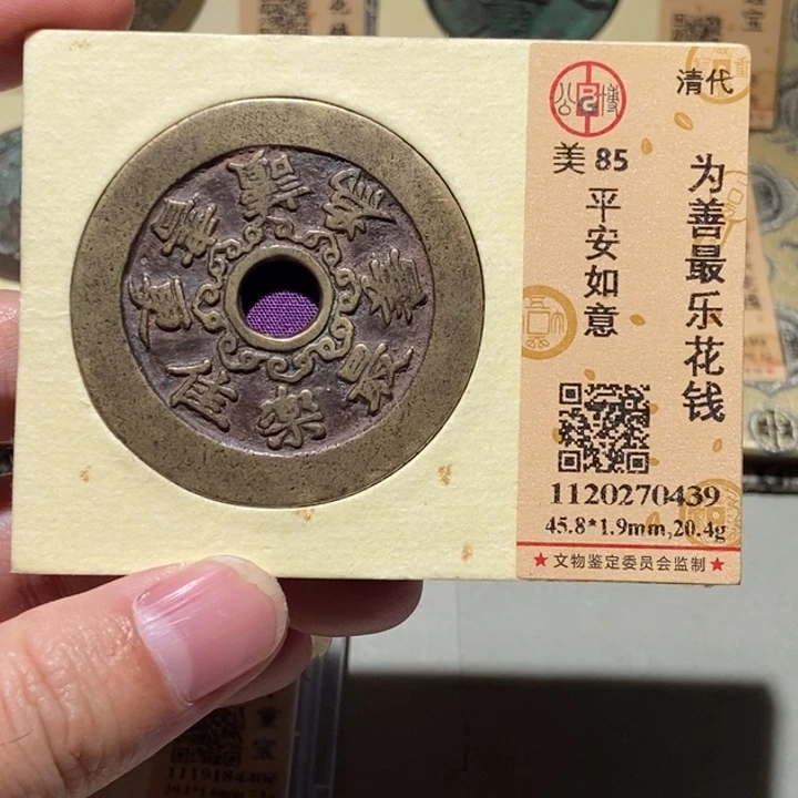 铜风**怡公博评级古币一枚 董心