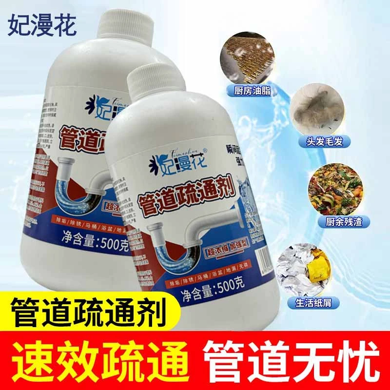 管道疏通剂既可疏通管道消毒杀菌消灭虫卵溶解堵塞物可用于PVC管