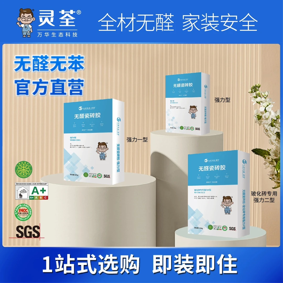 无醛强力型瓷砖胶适用于多种墙面粘贴的瓷砖粘合剂