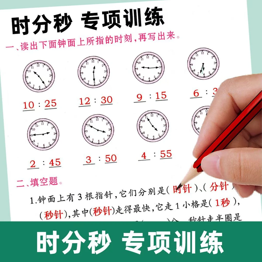 时分秒万以内加减法多位数乘一位数混合运算二三年级数学专项训练