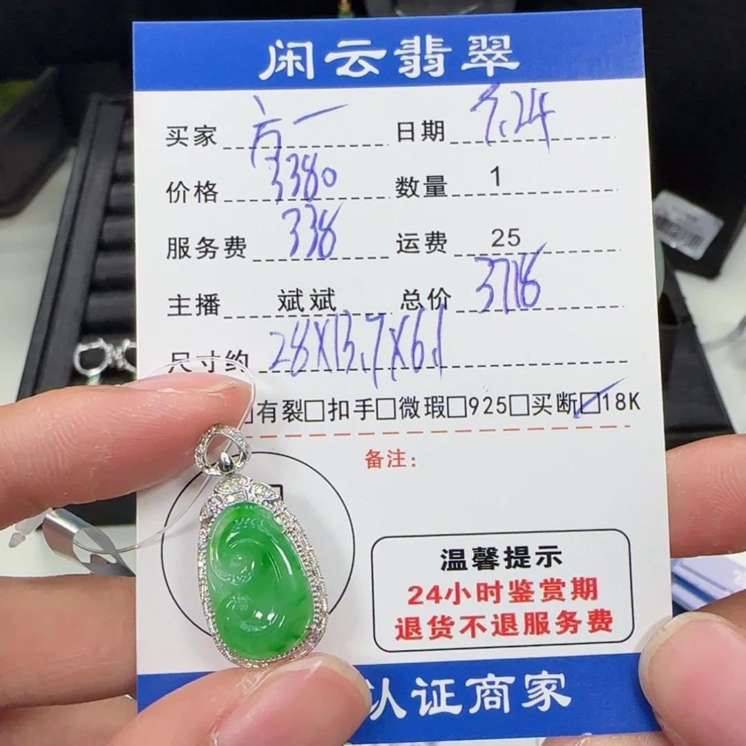 方***津吊坠(不含链)18K金镶嵌翡翠