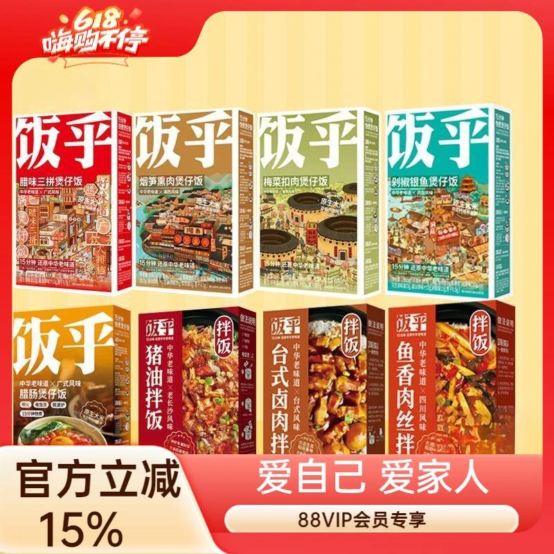 饭乎煲仔饭自煮生米饭预制菜包腊味三拼熏肉银鱼扣肉拌饭多口味