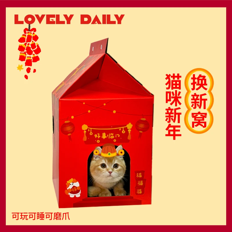 Lovely Daily新年牛奶盒猫窝楞纸猫抓板沙发耐抓四季通用