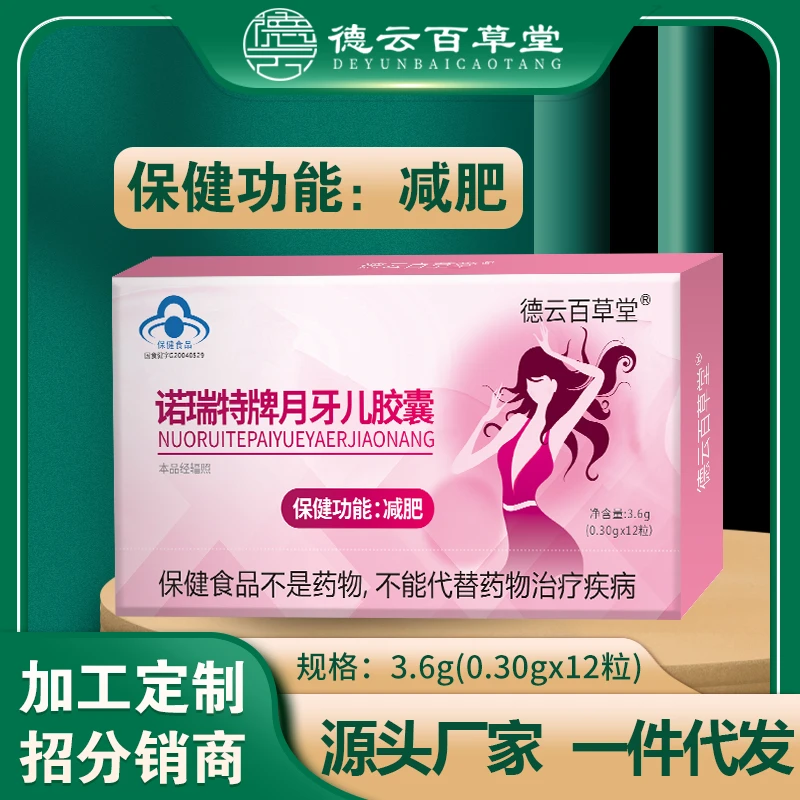 【减肥胶囊】升级版3.0月牙儿减肥胶囊蓝帽认证健康减肥