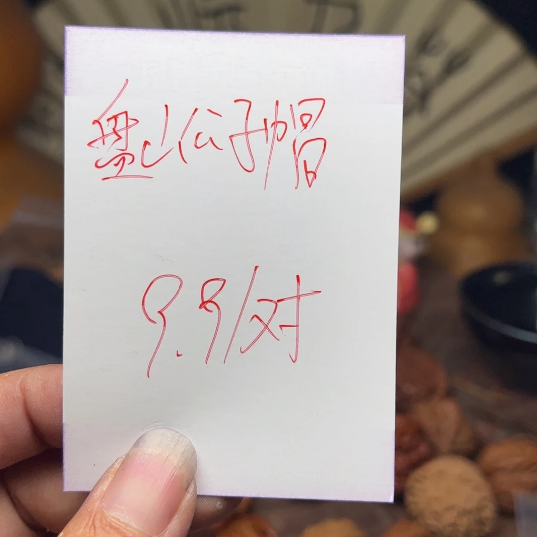 【闪购商品】文玩核桃把件今天