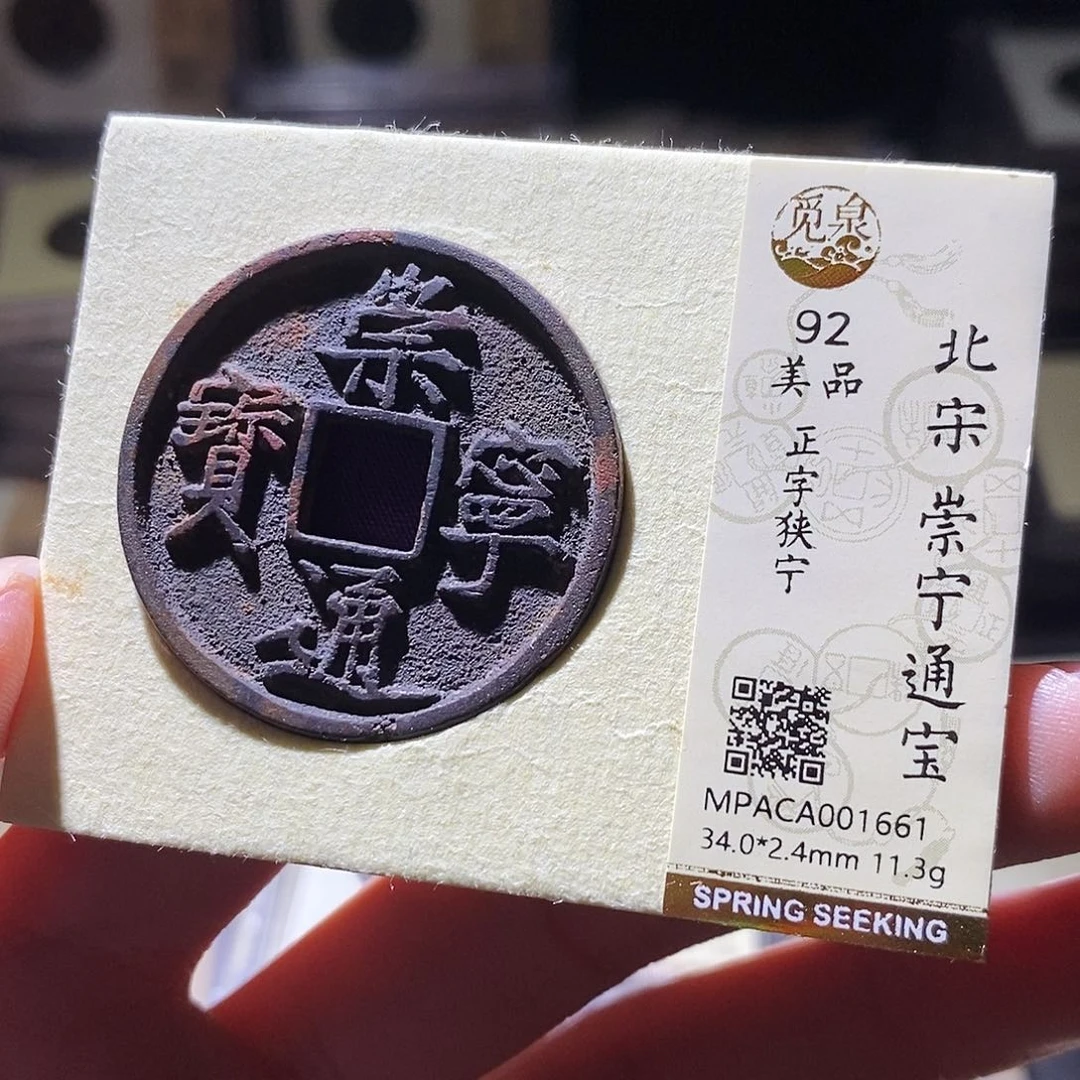 铜觅泉评级古钱币一枚 小敏