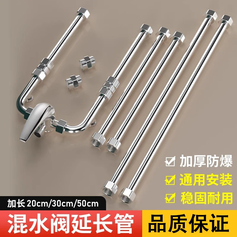 电热水器混水阀加长管U型不锈钢延长管长杆水管连接管配件配大全