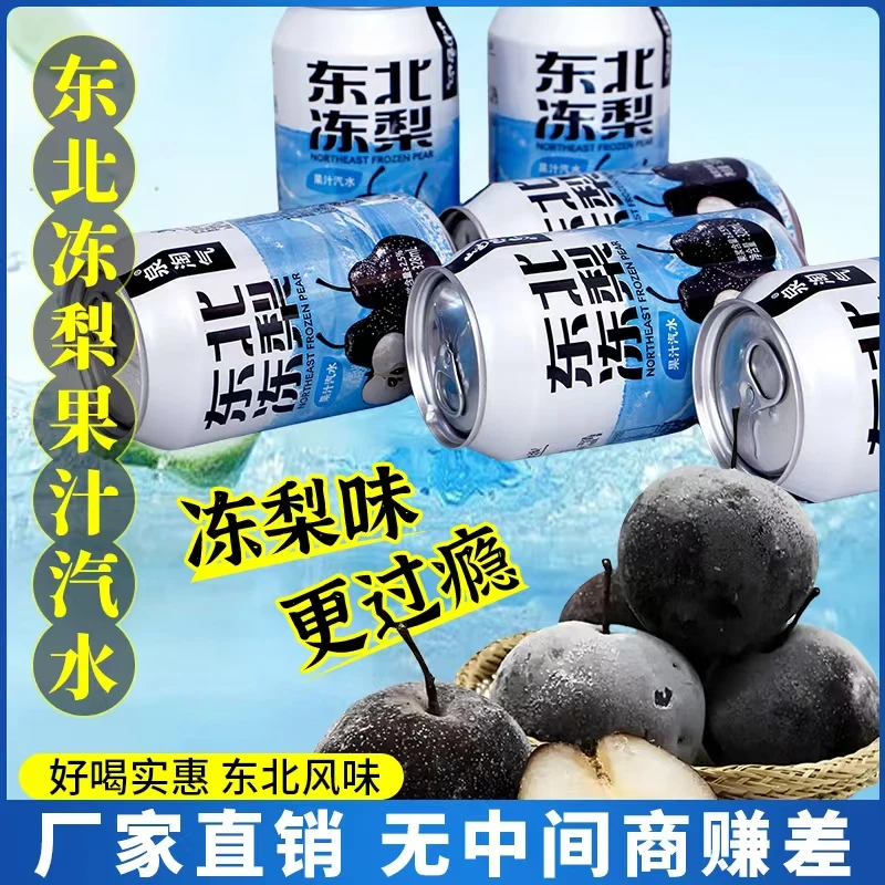 【夏天爆款】东北冻梨果味夏天解渴饮品夏季饮品冰镇果味整箱批发