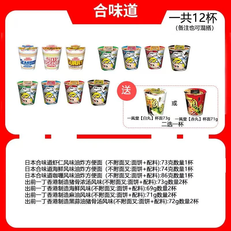 【国际版+港版出前一丁】日清合味道方便杯面进口速食宵夜即食方便