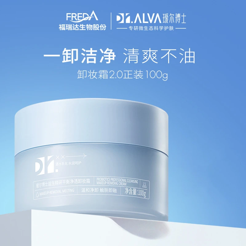 瑷尔博士益生菌精妍雪融净透卸妆霜卸妆膏温和清洁卸妆保湿
