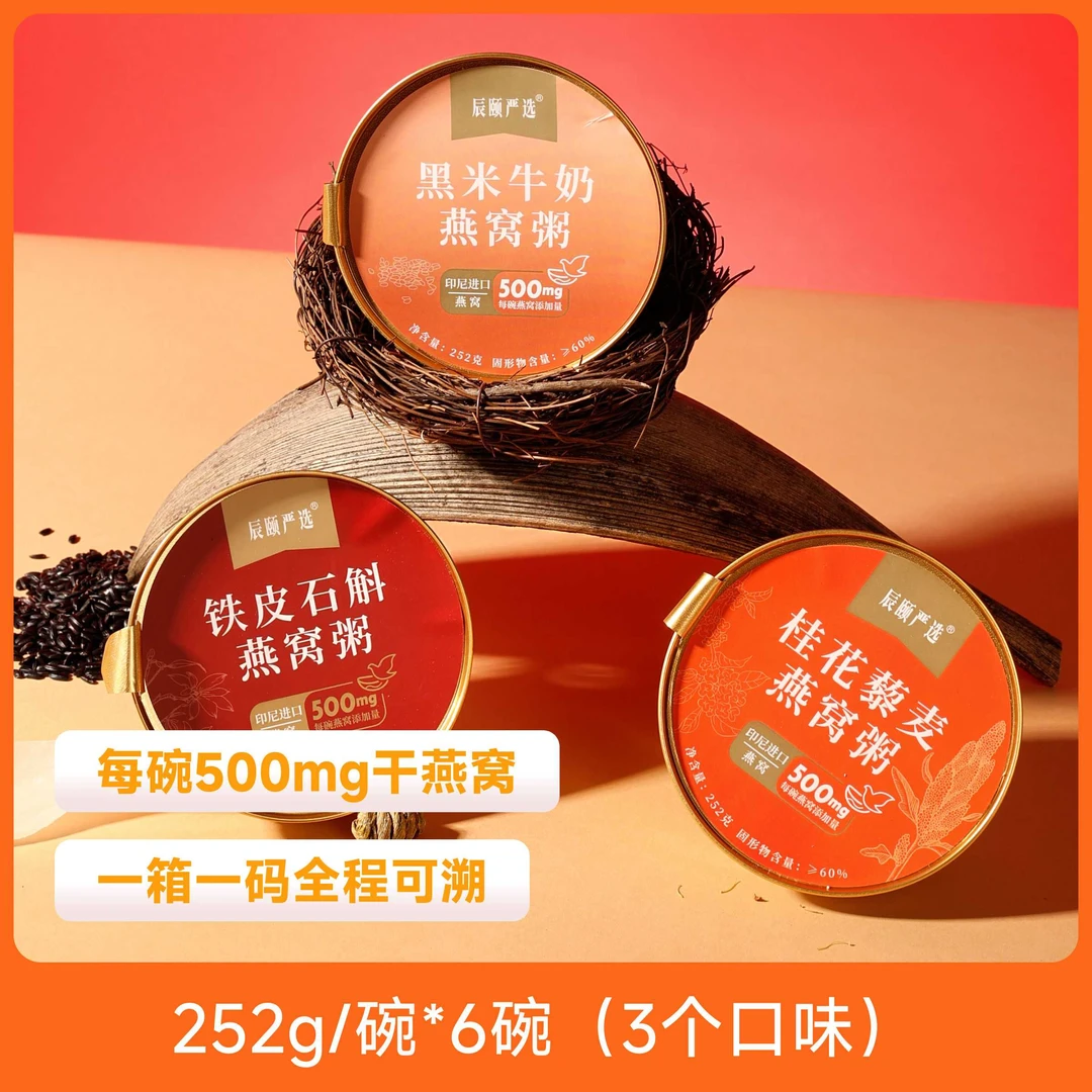 辰颐严选 燕窝粥礼盒