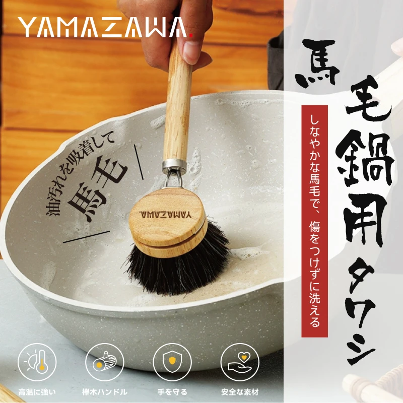 日本yamazawa马毛长柄锅刷可替换刷头软毛清洁刷实木柄洗锅碗刷