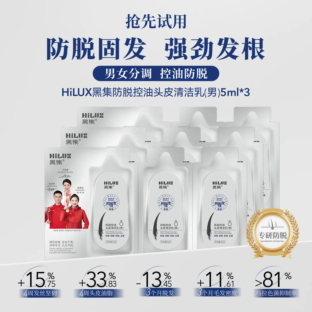HiLUX/黑集控油头皮清洁乳男去屑防断发洗头膏清洁洗发水留香