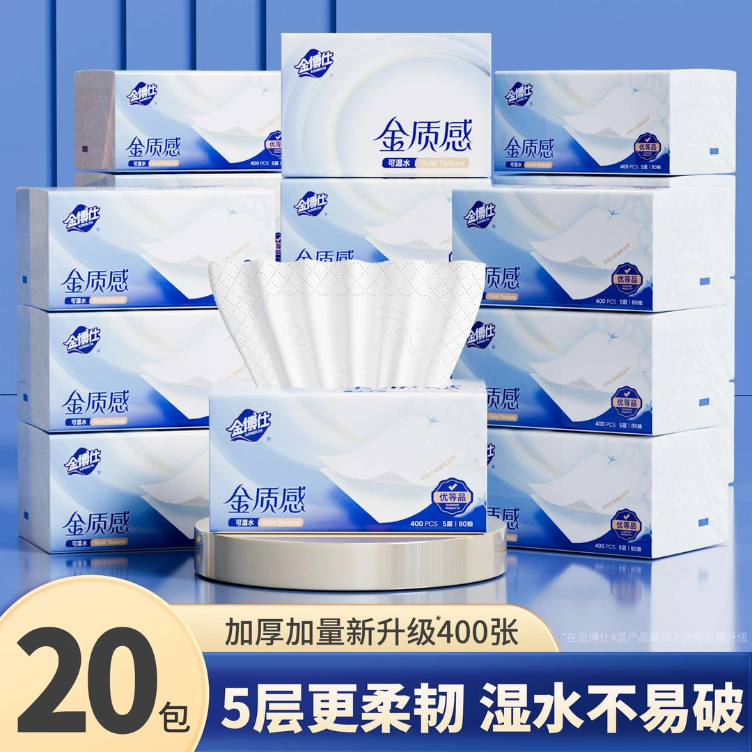 20包金质感可湿水抽纸5层80抽优等品家庭用的纸巾抽纸抽纸