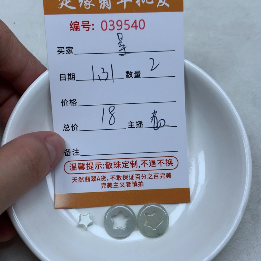 翡翠散珠星****绮多样性发货