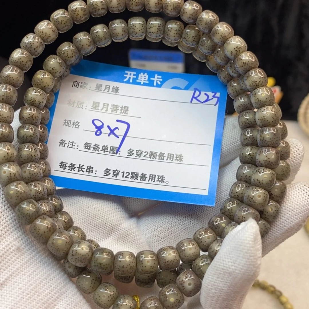 【闪购商品】手串星月菩提R23———————
