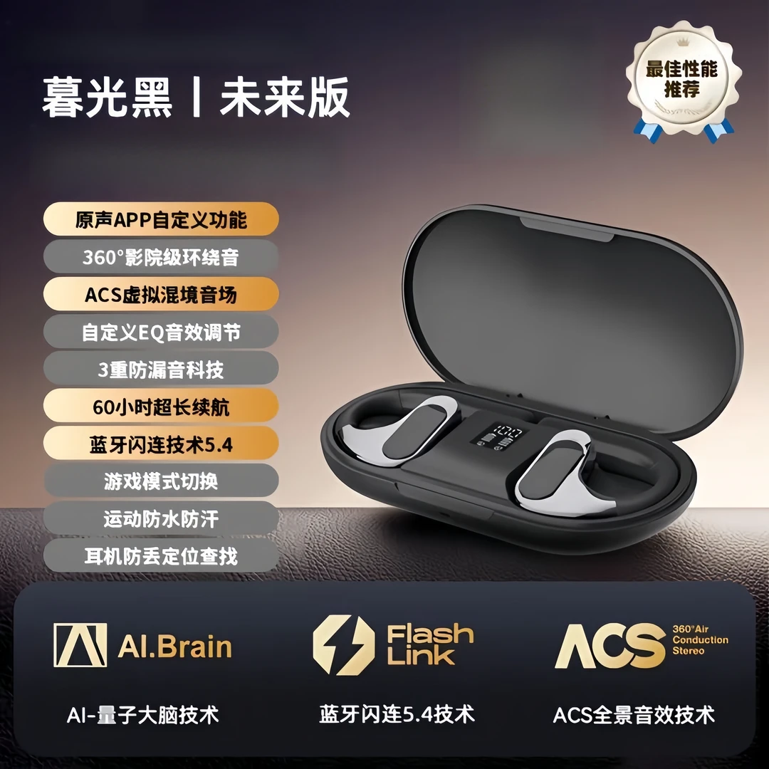 新款蓝牙耳机运动型无线不入耳挂耳式长续航可自主调音柏林之声