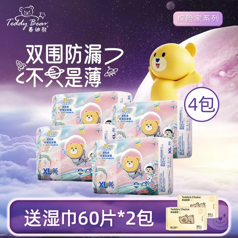 泰迪熊探险家特薄成长裤纸尿裤4包装 M~XXXL码