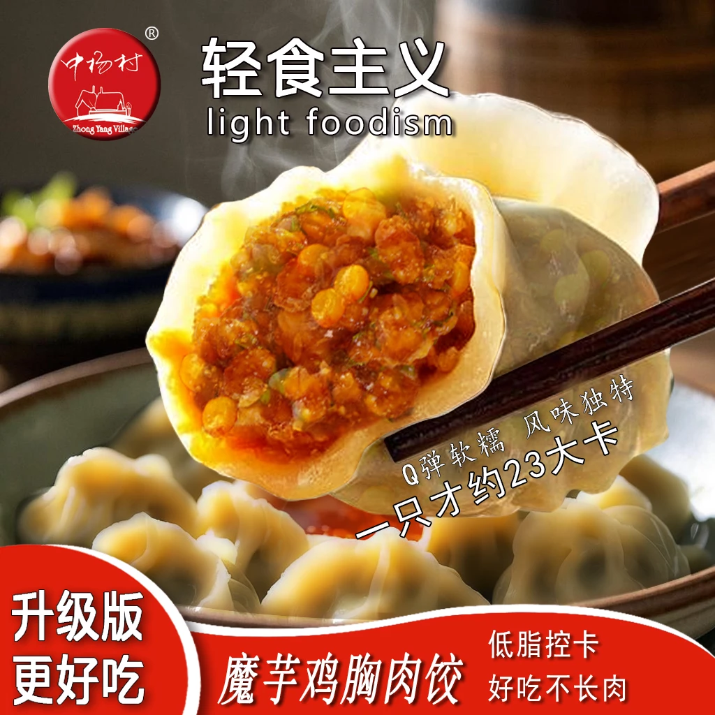中杨村魔芋鸡胸肉蒸饺元气轻食低脂膳食好吃不长肉早餐夜宵