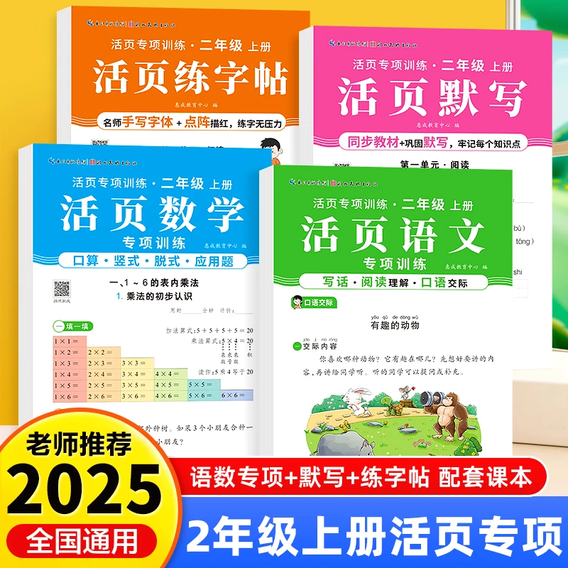 25新版秋季上册一二年级活页默写计算语数同步训练册人教版练字帖