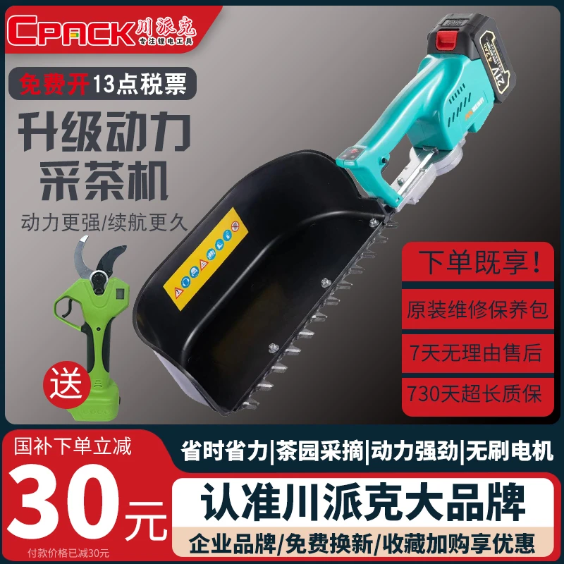 无刷电动采茶机绿篱机神器充电式剪茶机园林修剪茶树机绿篱修剪机