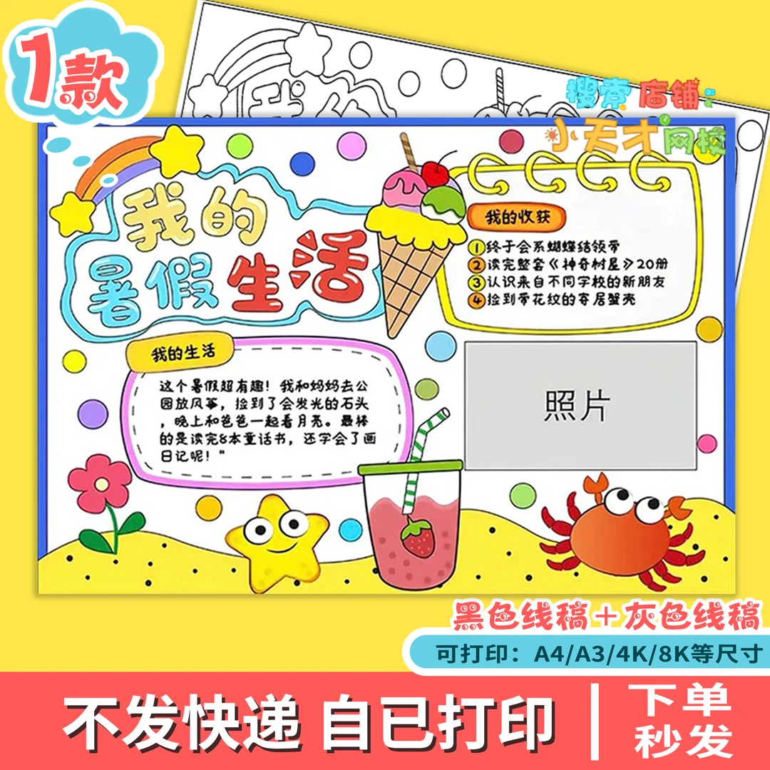 我的暑假生活手抄报电子模板暑假计划快乐暑假可贴照片剪贴报f535