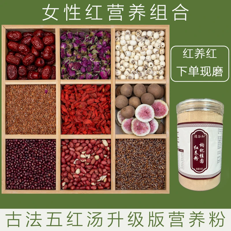 1-现磨【女性红养粉】红+雌/气/血/五红汤升级/备孕/五红粉/产前/后