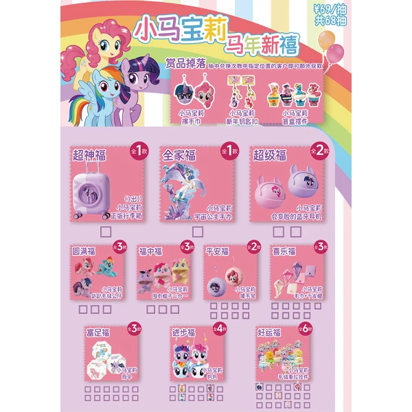 【正版授权】小马宝莉*马年新禧撕乐盲盒(代拆）
