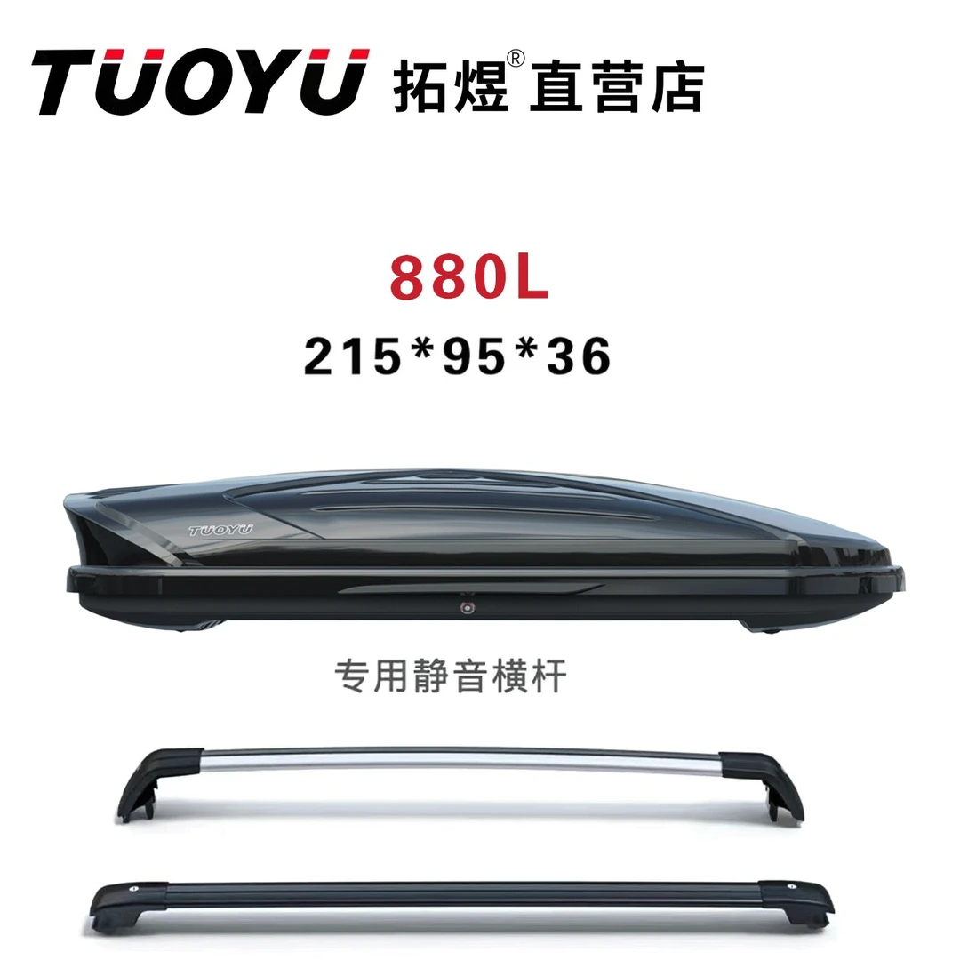 【880L车顶箱】超薄大容量 通用车顶箱适配车载装备安装越野车适用
