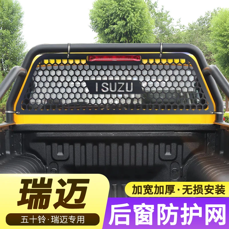五十铃瑞迈铃拓后窗防护网后挡风玻璃保护网细密网格免打孔改装件