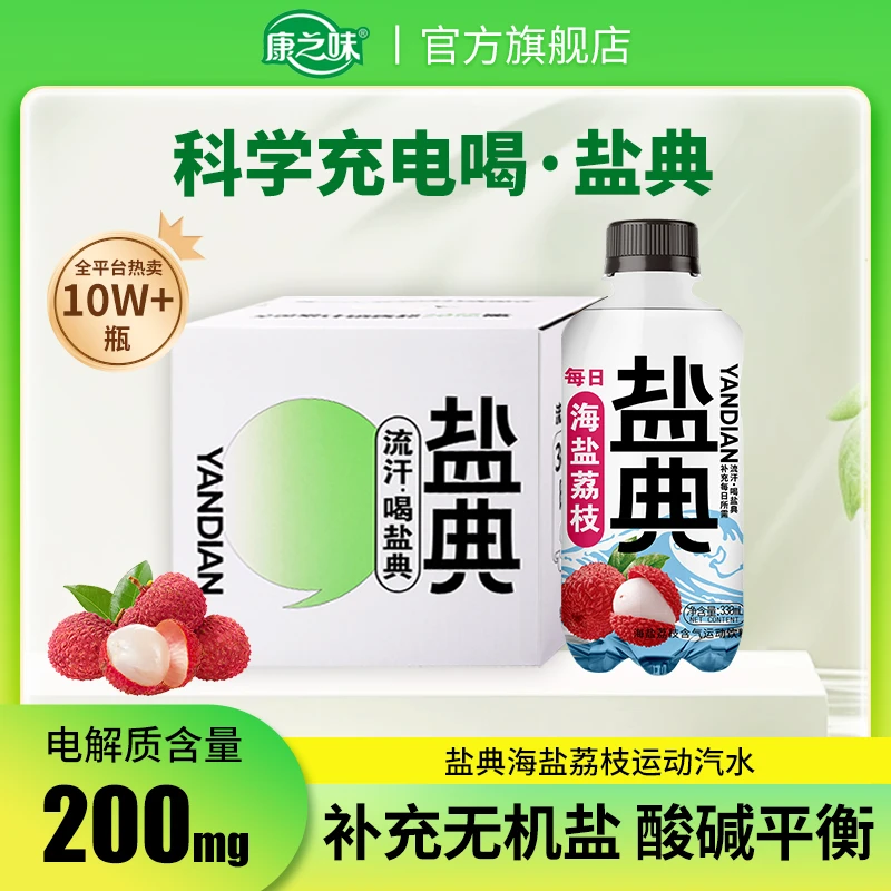 康之味盐典海盐荔枝含气运动饮料 添加真实荔枝果汁低糖补充体液
