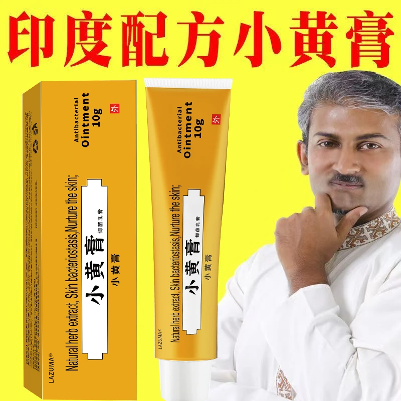 【拍一发3】印度原装进口印度小黄膏10g管子装护理膏正品现货速发3