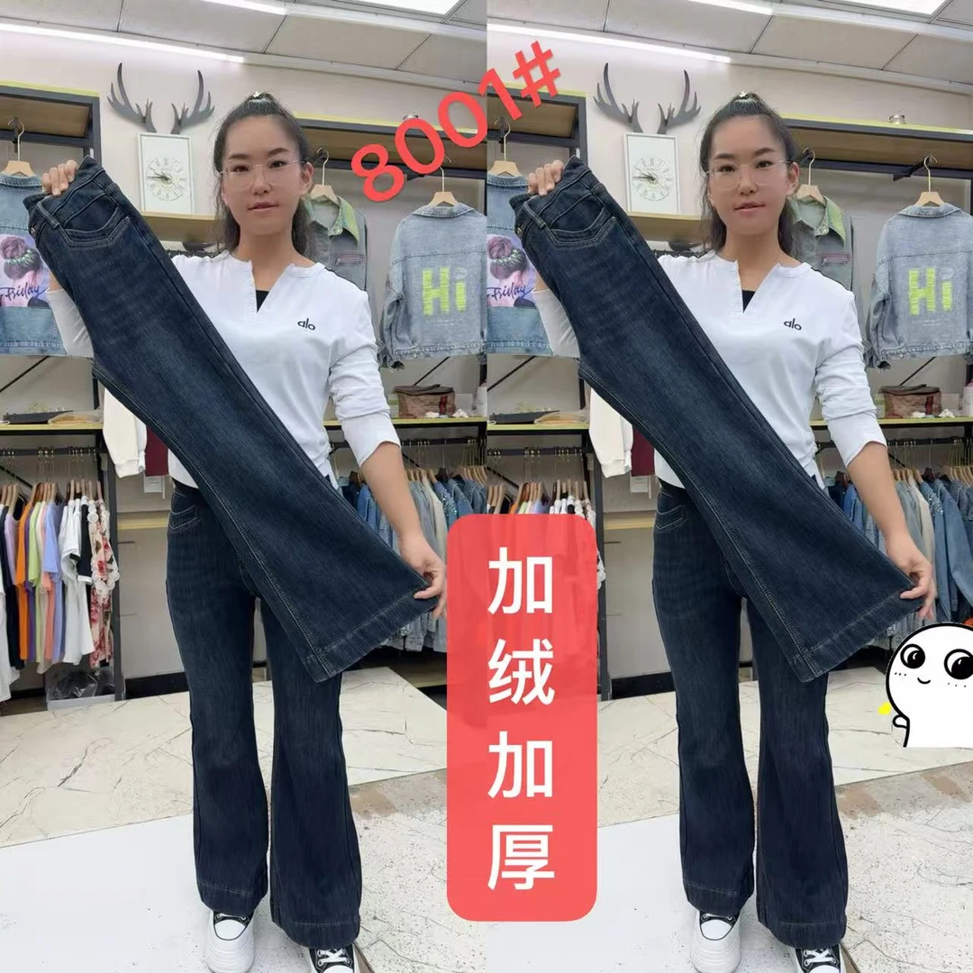 加绒加厚//冬季款时尚百搭微喇软牛仔裤-8001