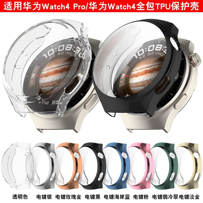 适用华为watch4PRO保护壳太空探索华为watch4表壳全包TPU壳膜一体