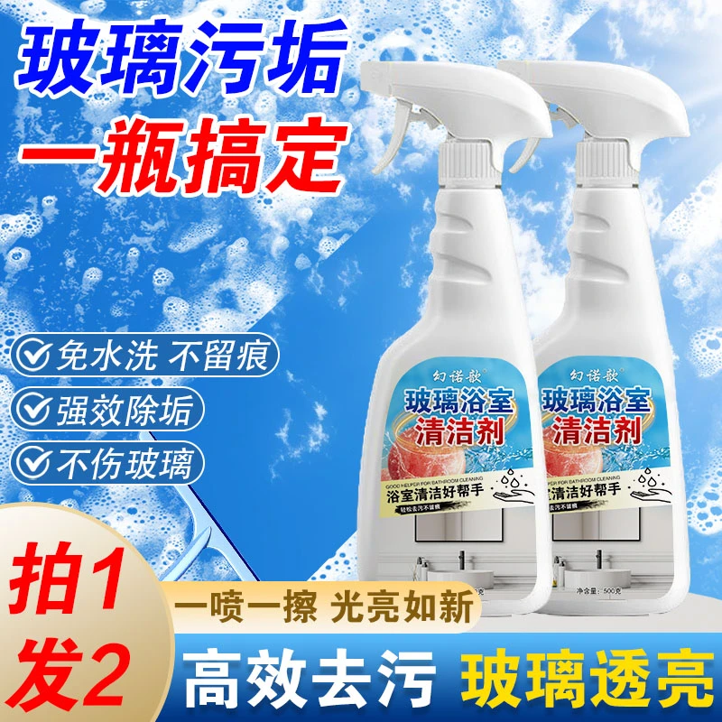 玻璃浴室清洁剂家用卫浴窗户除水垢清洗瓷砖强力去污除菌专用神器